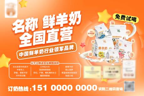 源文件下載【羊奶產品海報】編號：12780027412308964