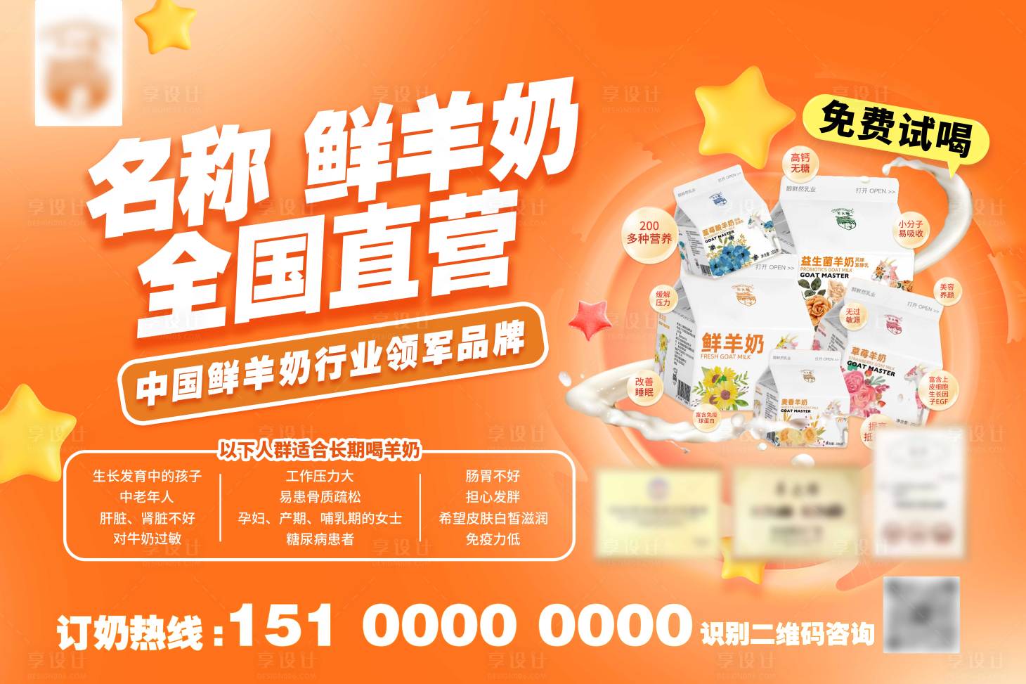 源文件下載【享設計】搜索編號：12780027412308964【羊奶產品海報】