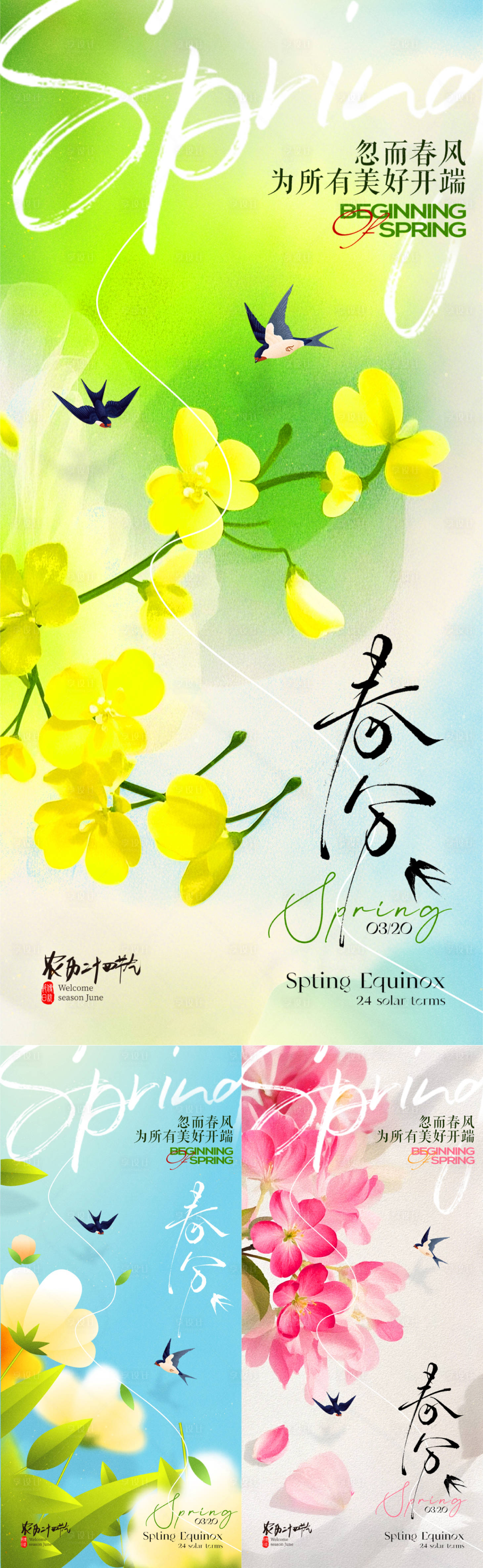 源文件下載【享設(shè)計(jì)】搜索編號：41690029336662998【春分唯美插畫節(jié)氣系列】
