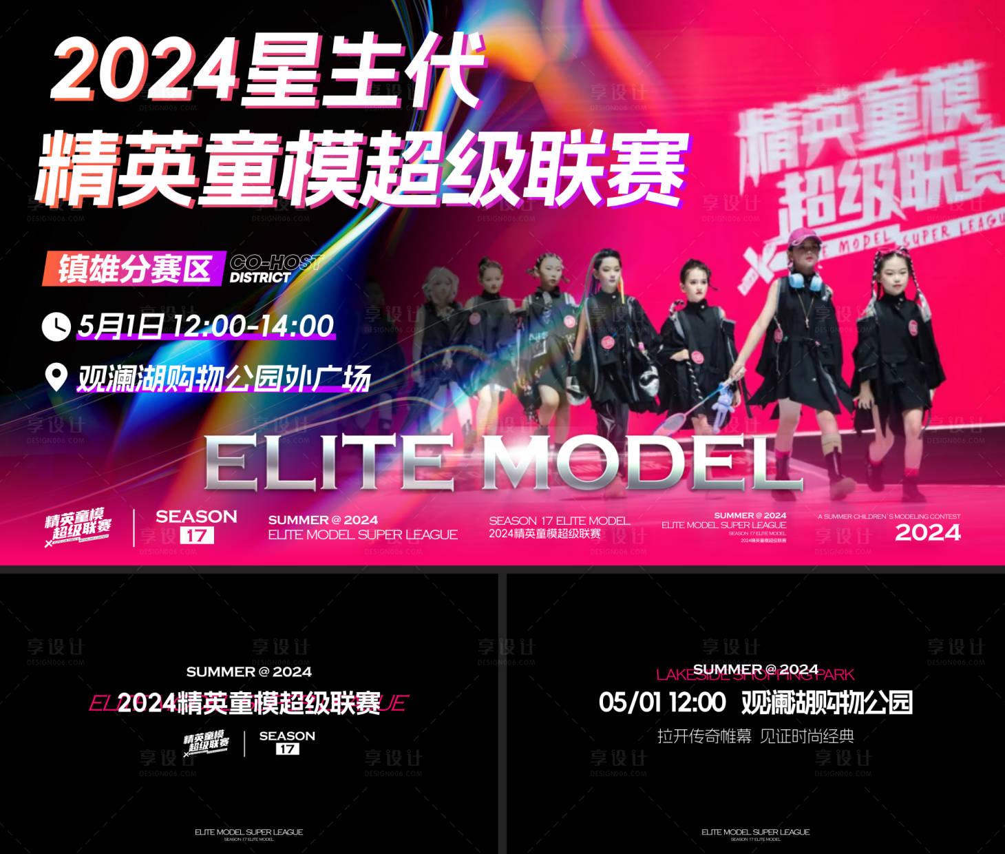 源文件下载【精英童模联赛主画面】编号：27500029633925372