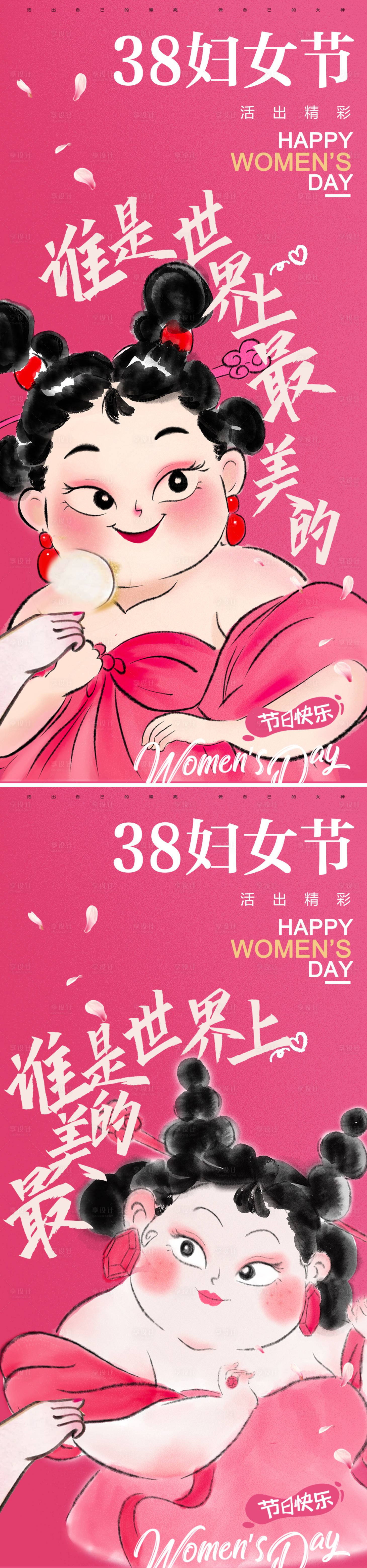 源文件下載【享設(shè)計(jì)】搜索編號(hào)：44470029115928031【38婦女節(jié)海報(bào)】