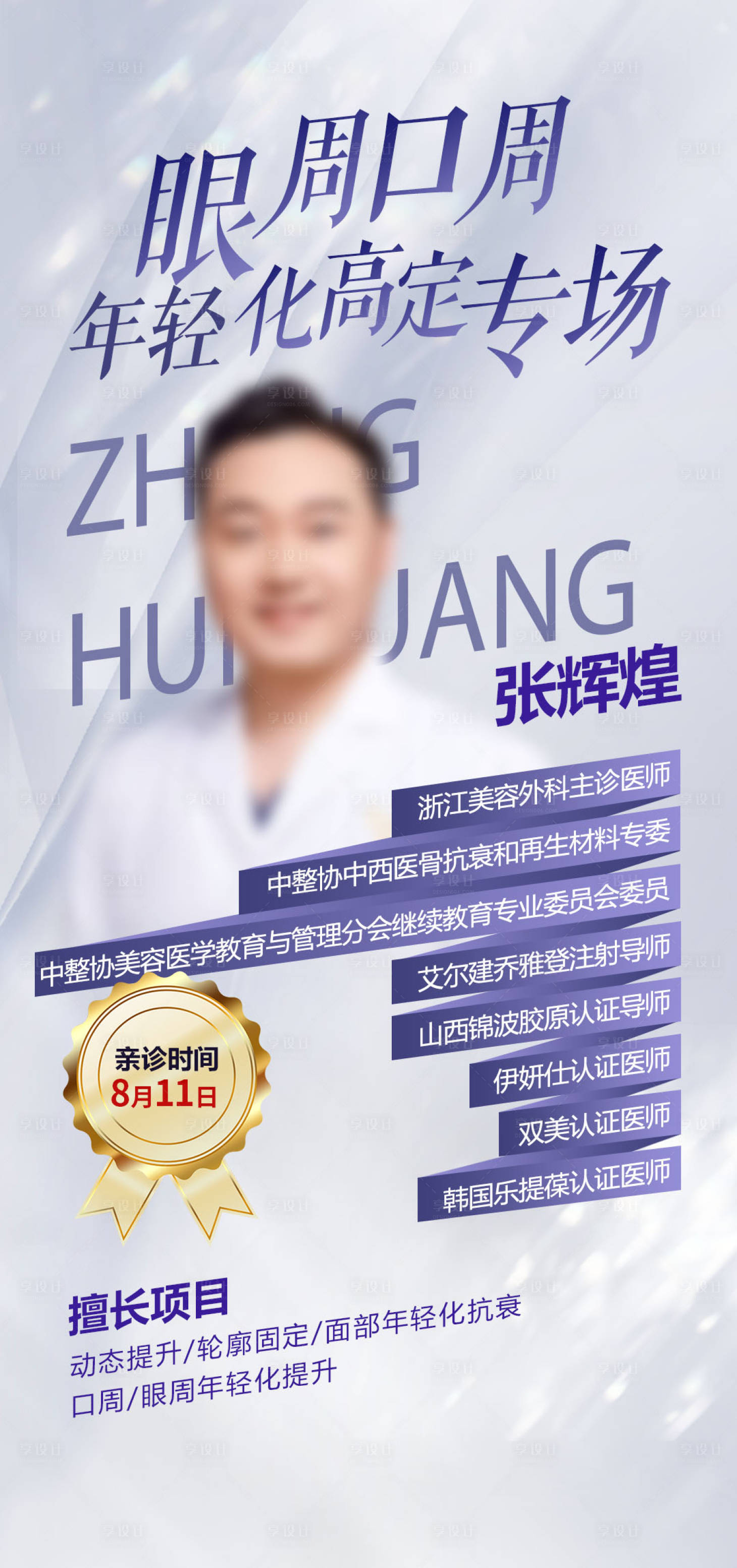 源文件下載【享設計】搜索編號：47970029553832190【專家年輕化高定專場海報】