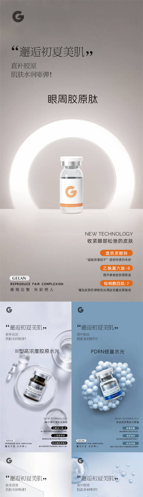 源文件下载【医美水光海报】编号：34040029669203641