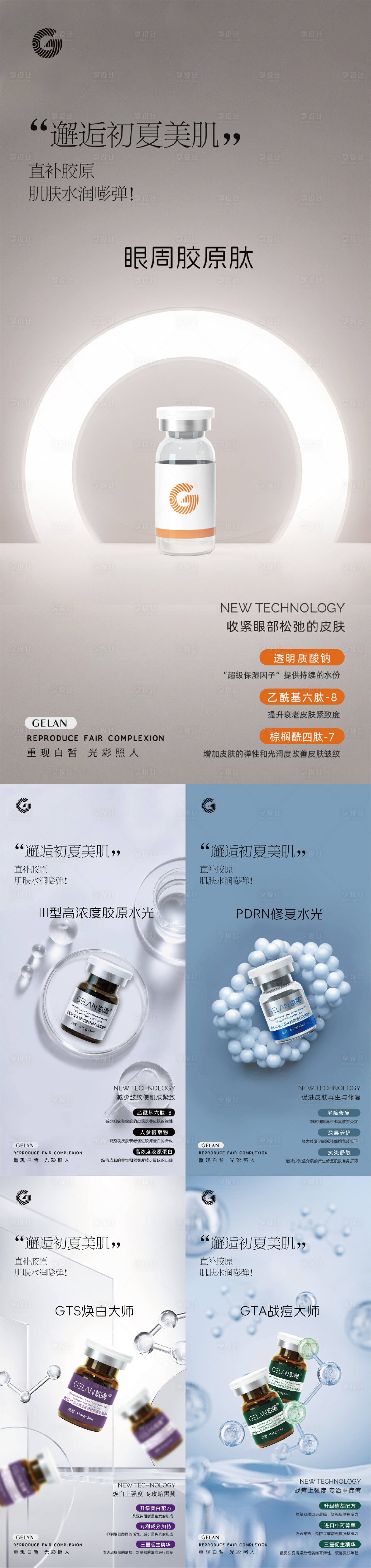 源文件下載【享設(shè)計】搜索編號：34040029669203641【醫(yī)美水光海報】