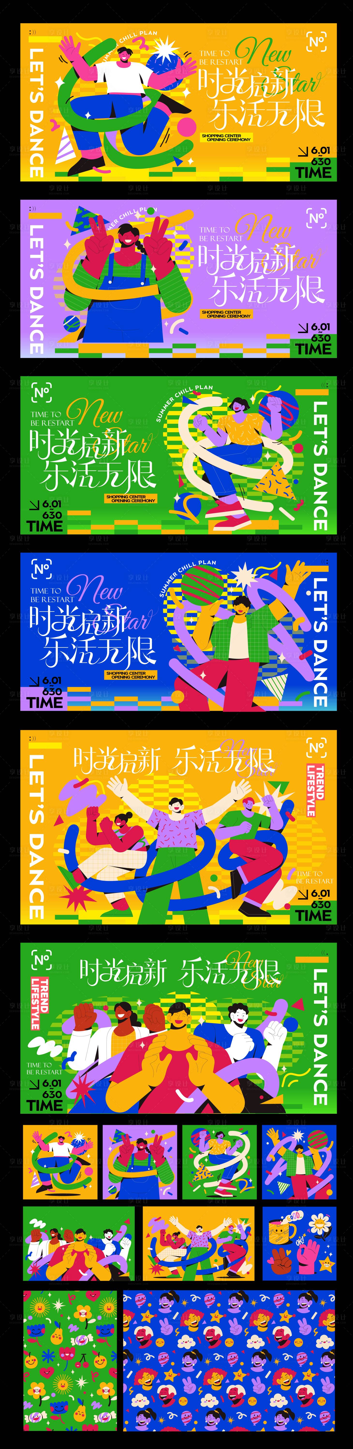 源文件下載【享設(shè)計(jì)】搜索編號(hào)：41000029600583947【商業(yè)時(shí)尚潮流插畫(huà)青年人物海報(bào)展板】