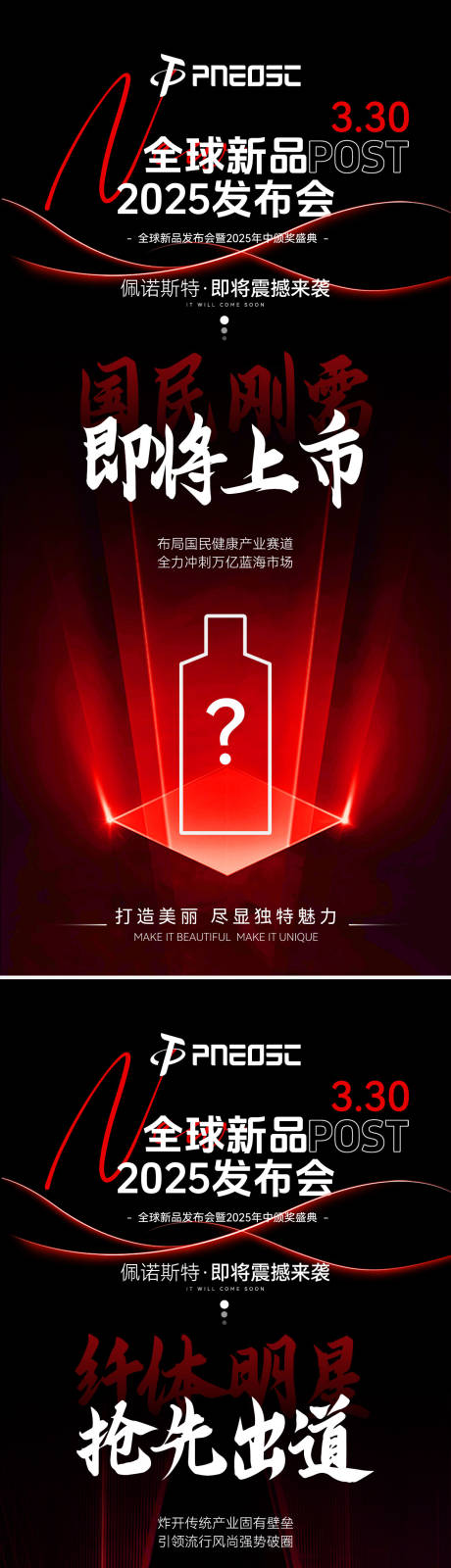 源文件下载【新品发布会造势海报 】编号：46330029867218340