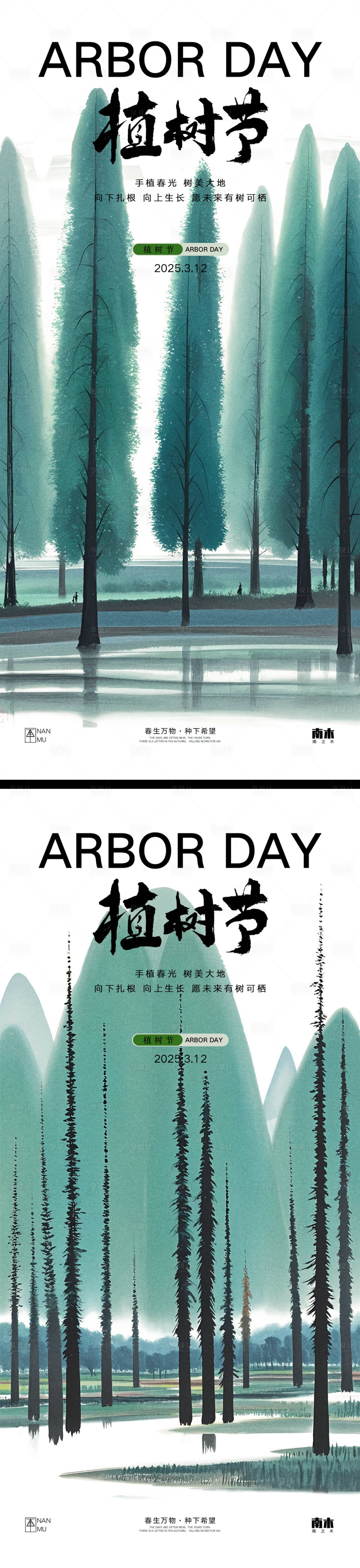 源文件下載【植樹節節日移動端海報】編號：22400029210791243