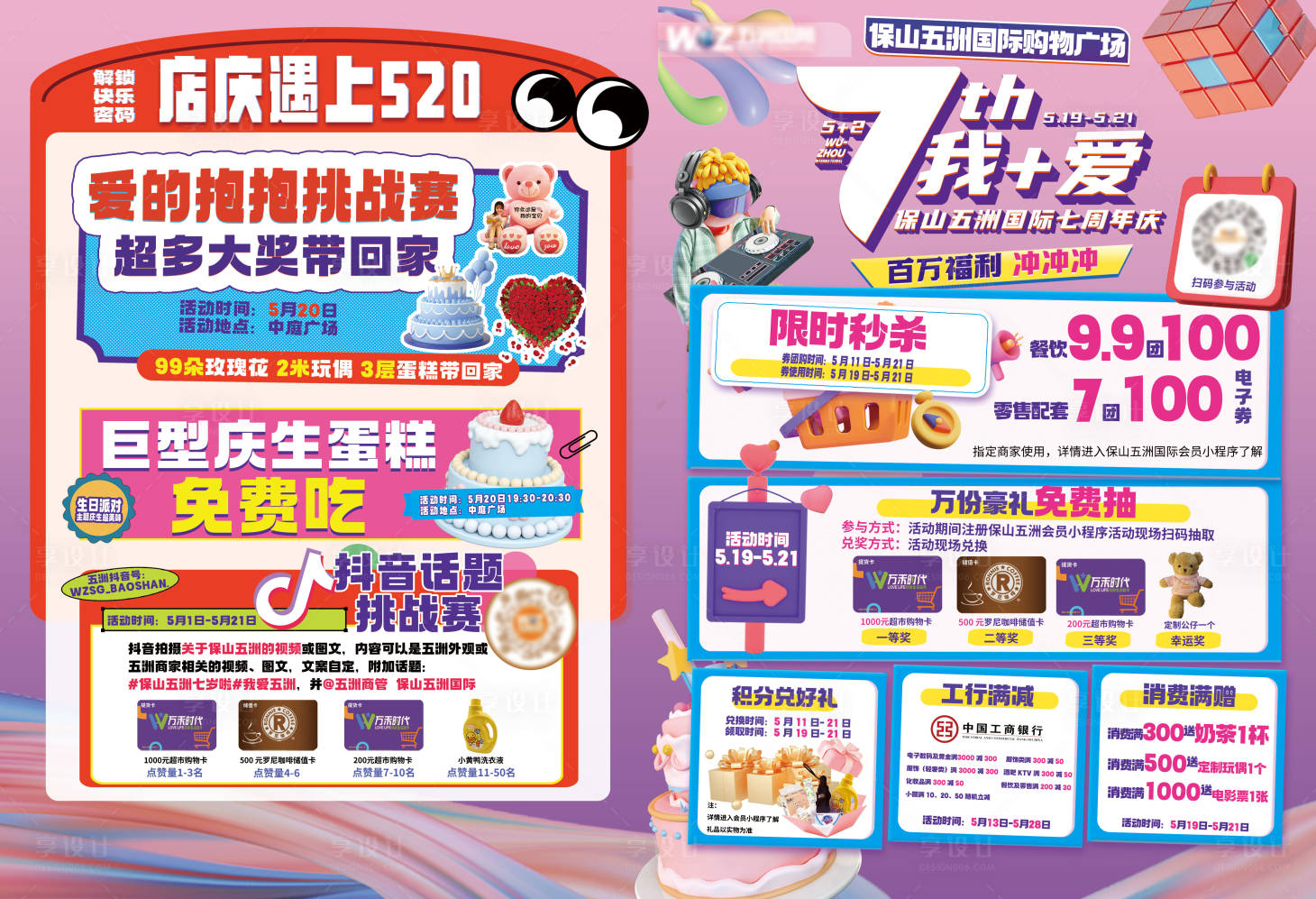 源文件下载【享设计】搜索编号：49400029619158750【周年庆宣传单页】