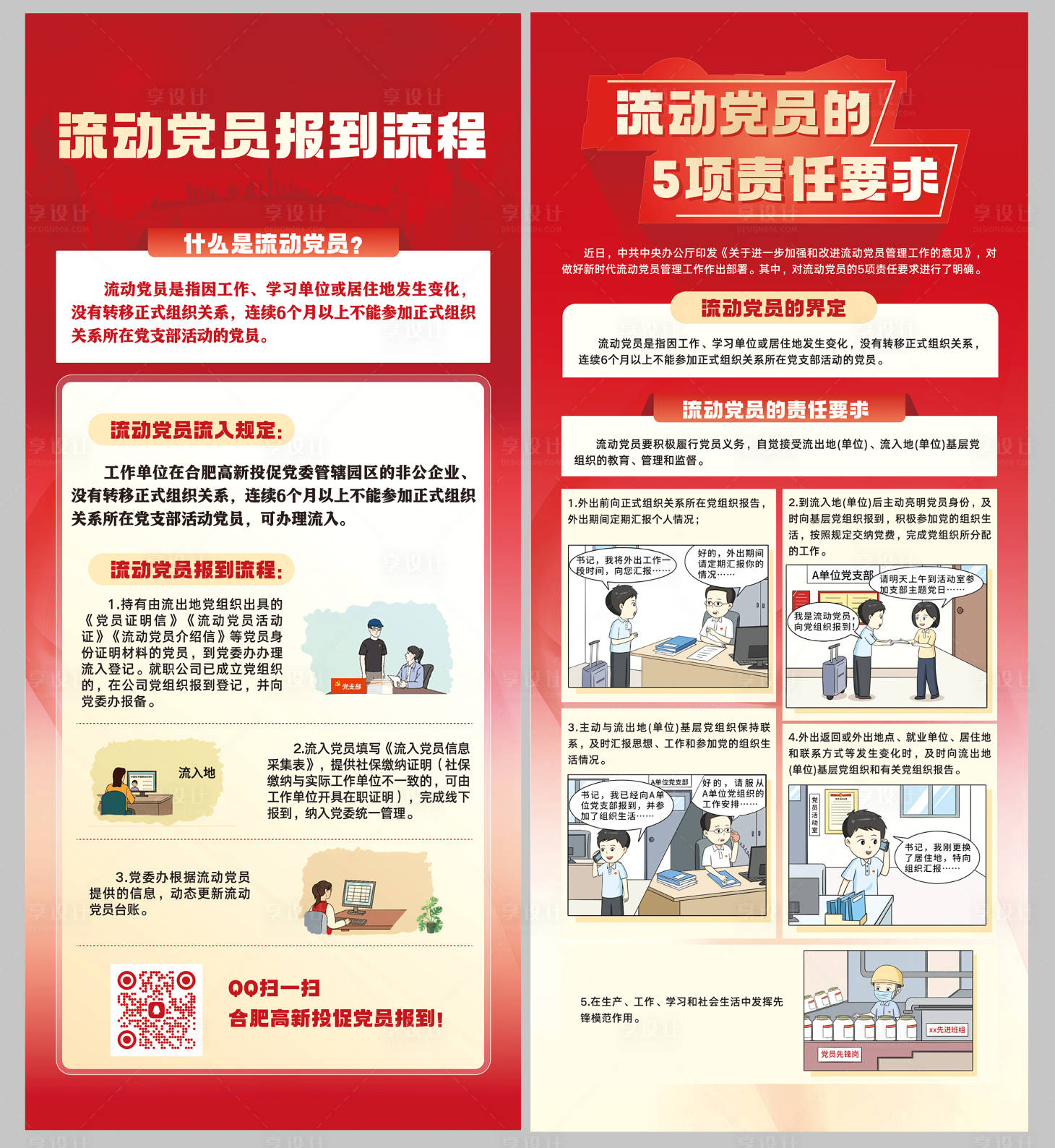 源文件下载【流动党员宣传展架易拉宝】编号：79630029588643300