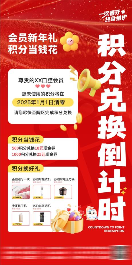 源文件下载【积分兑换倒计时海报】编号：36390029539295169