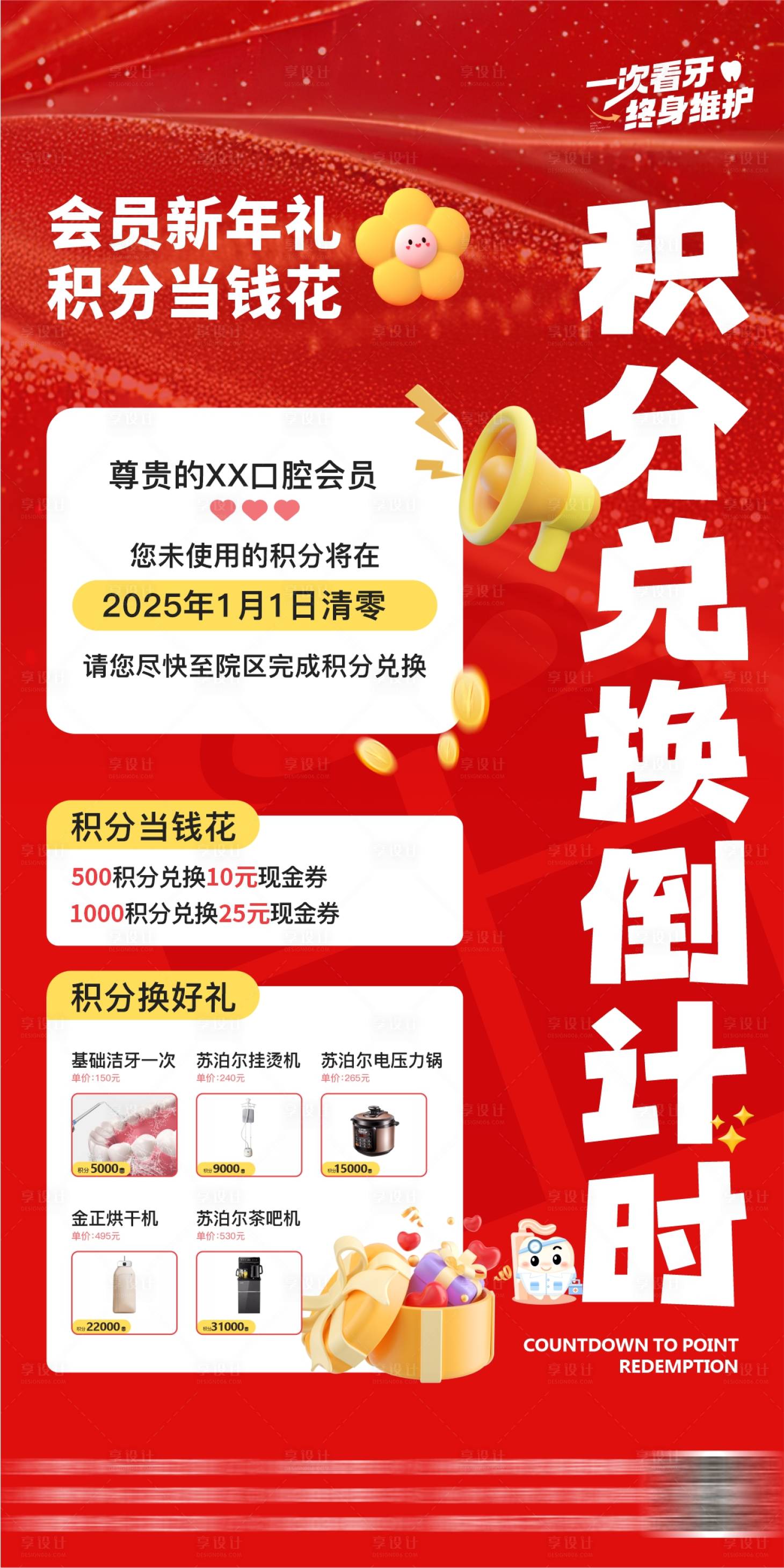 源文件下载【积分兑换倒计时海报】编号：36390029539295169