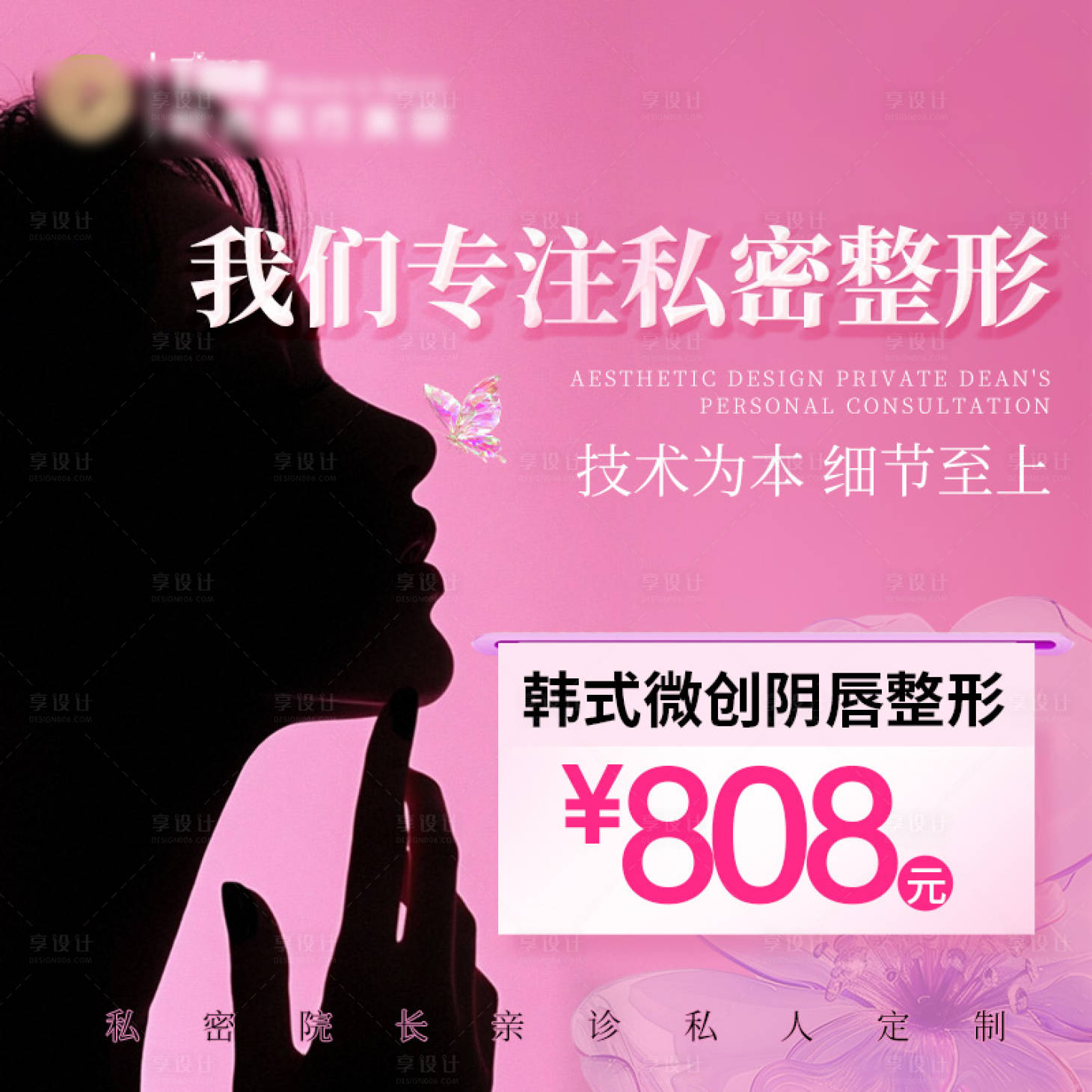 源文件下載【享設計】搜索編號：18170029606532322【私密整形活動banner】