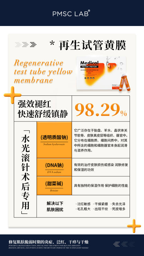 源文件下载【美业水光面膜产品海报】编号：35490029708241229