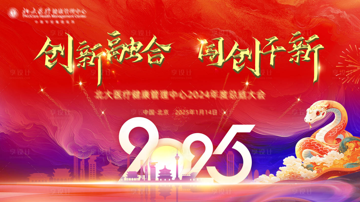 源文件下載【享設計】搜索編號：99020029250641669【年會展板】