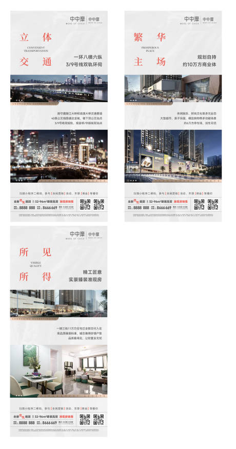 源文件下载【地产价值点系列海报】编号：27920029867512404