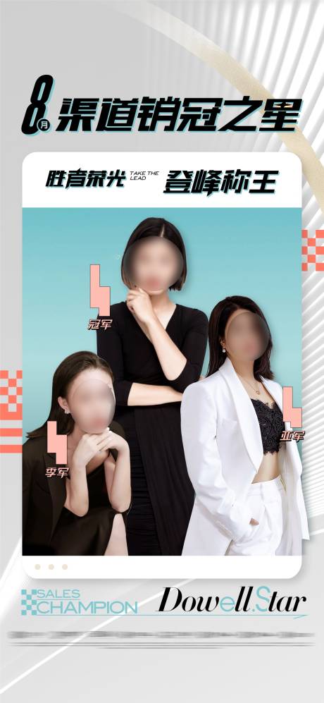 源文件下载【房地产人物销冠海报】编号：70260029316107495