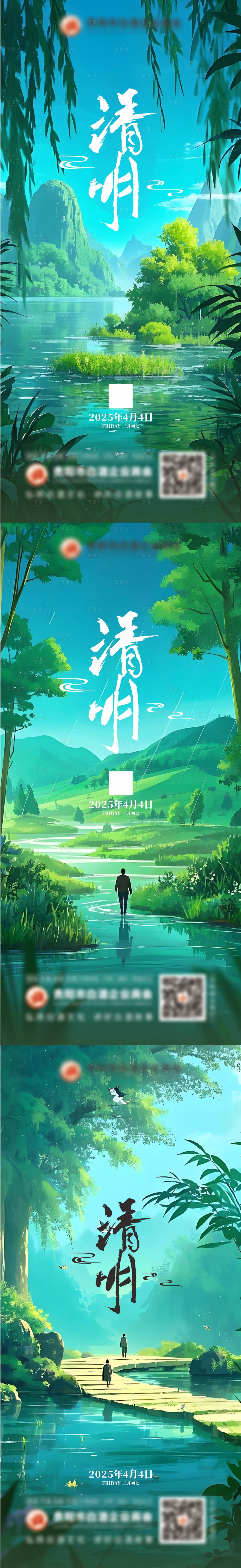 源文件下载【享设计】搜索编号：48020029814604679【清明节节日海报】