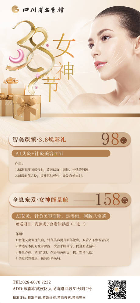源文件下载【三八女神节医美品类活动】编号：49130029148346315