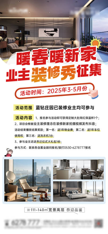 源文件下载【样板间征集】编号：17750029161125442
