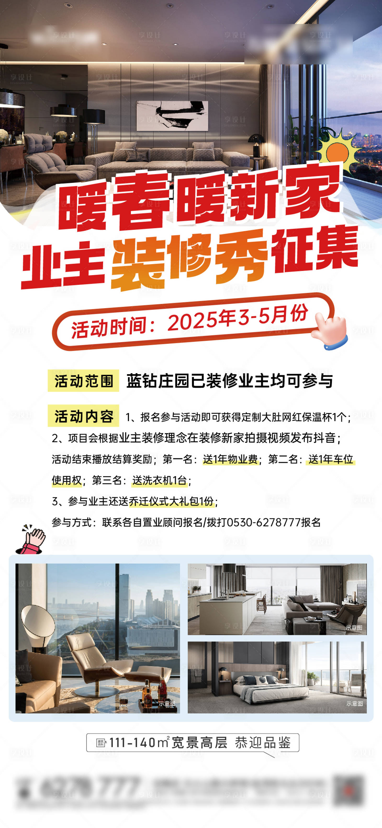 源文件下载【享设计】搜索编号：17750029161125442【样板间征集】