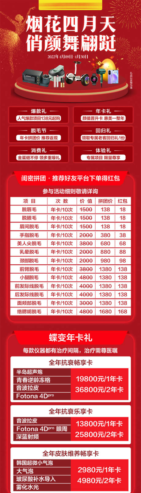 源文件下載【醫美四月活動促銷海報長圖】編號：57290029761487353