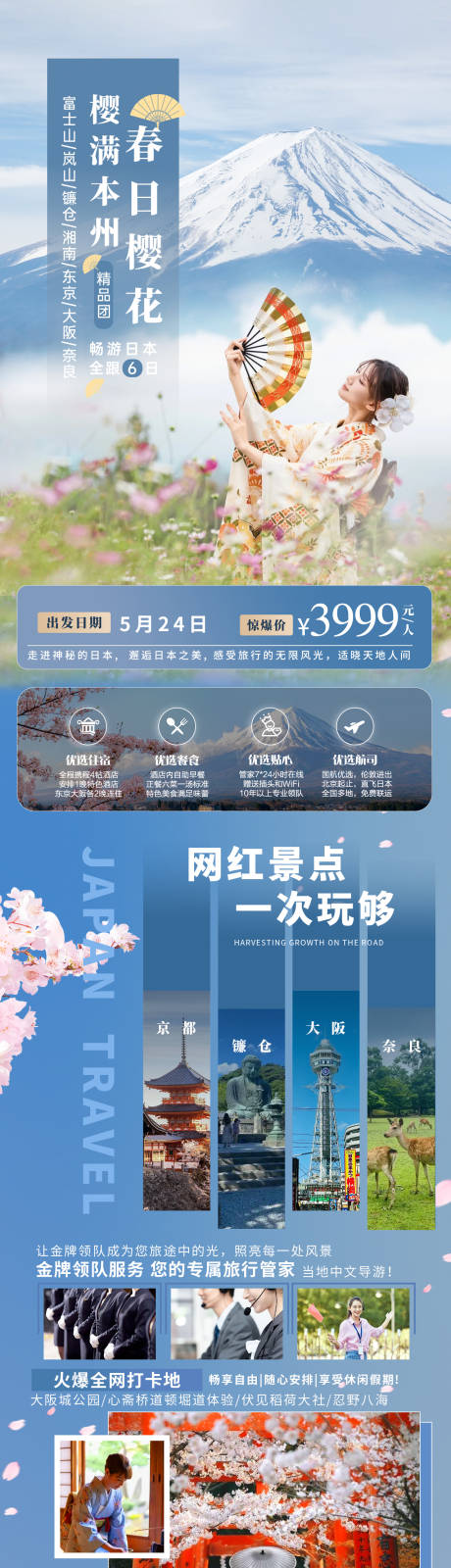 源文件下载【樱花日本海报】编号：55870029611918832