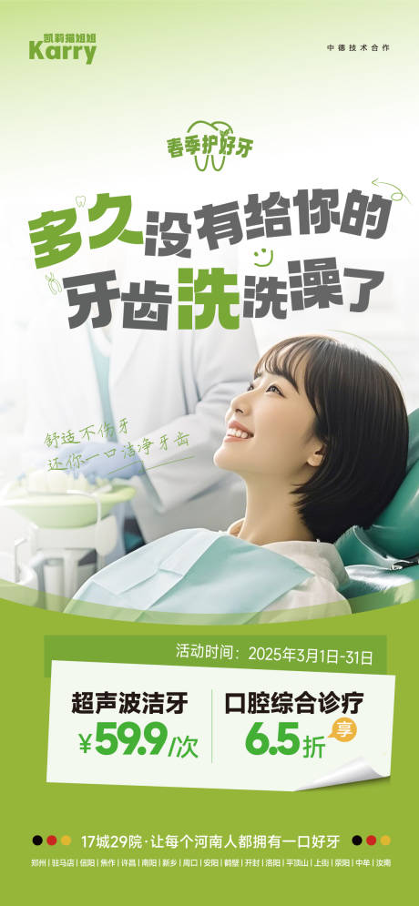 源文件下载【春季种牙创意海报】编号：32860029440889779