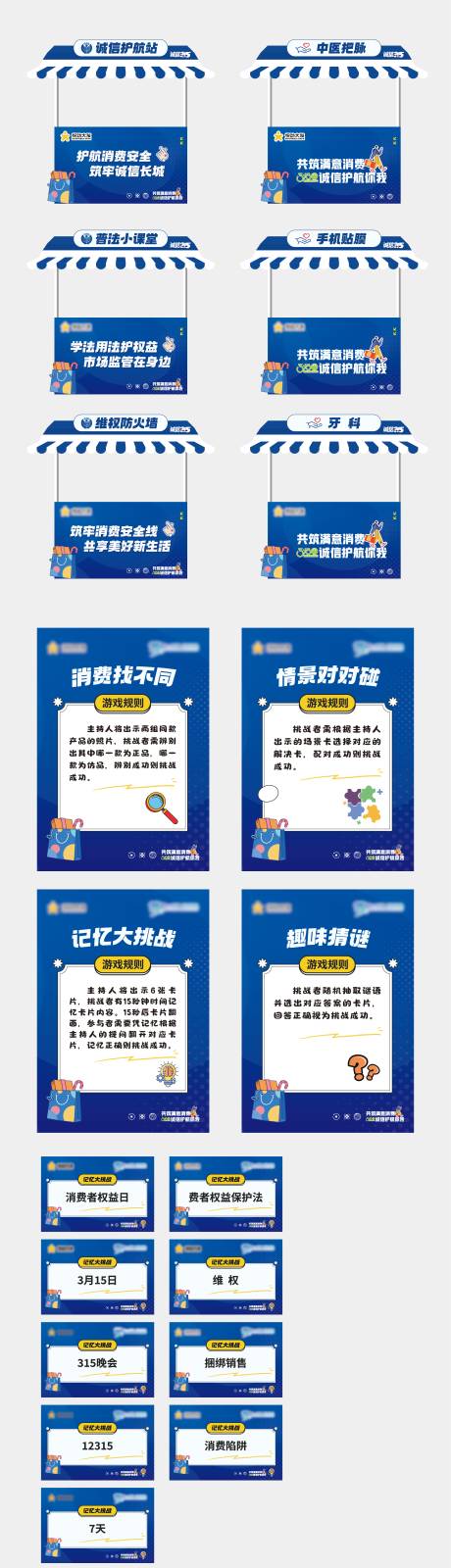 源文件下载【315活动摊位设计】编号：40980029382242525