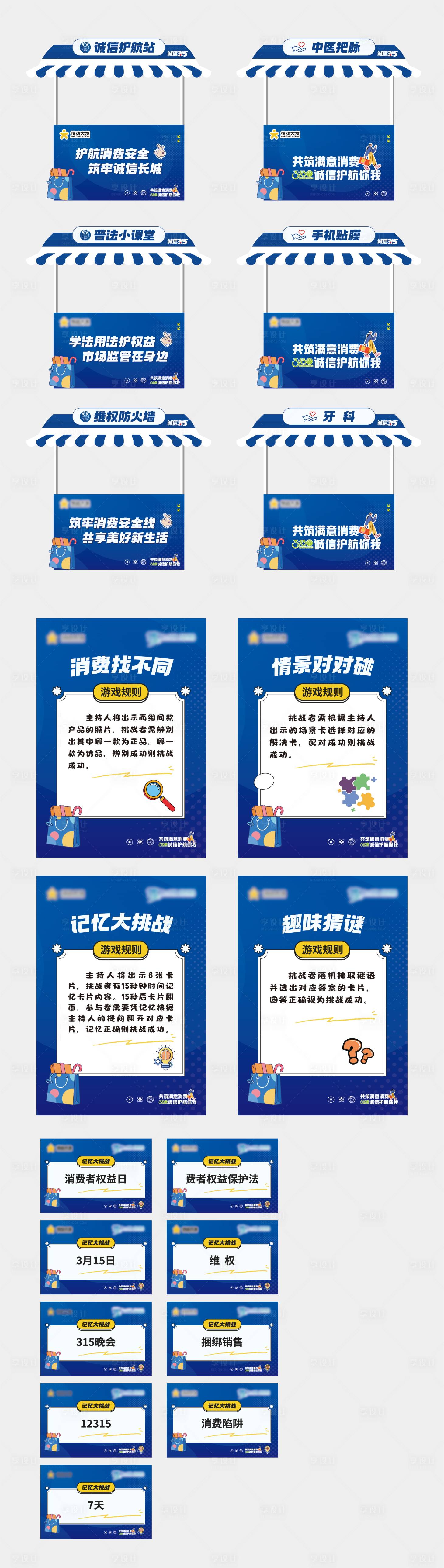 源文件下载【315活动摊位设计】编号：40980029382242525