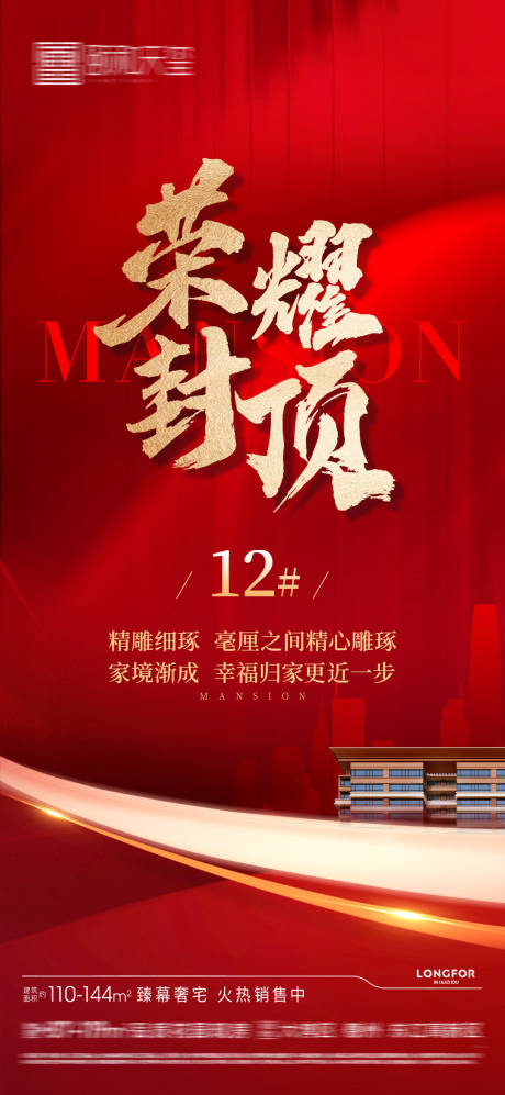 源文件下载【封顶海报】编号：32530029177944959