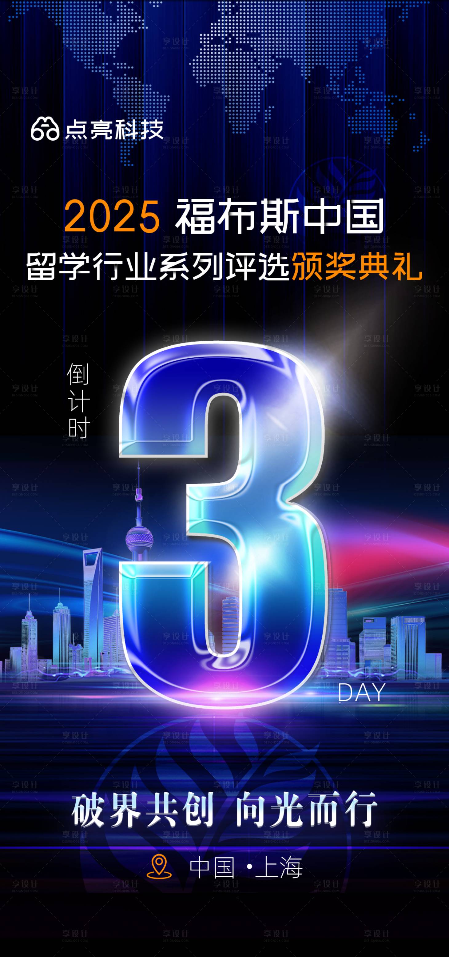 源文件下載【2025福布斯行業評選倒計時】編號：82600029402766081