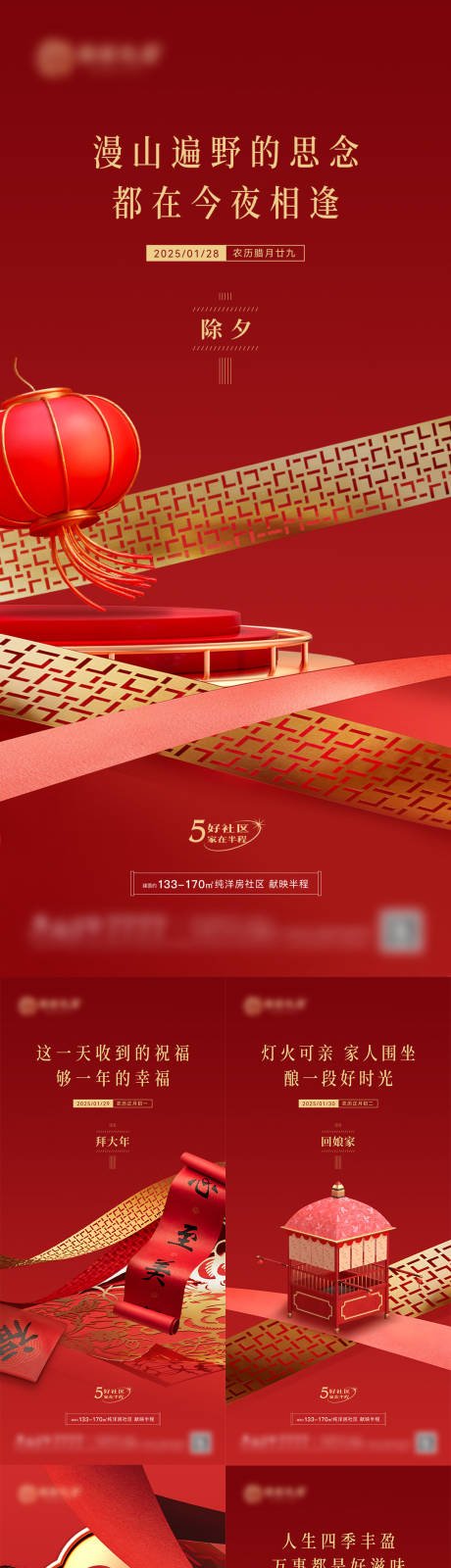 源文件下载【新年年俗系列海报】编号：17730029808795473