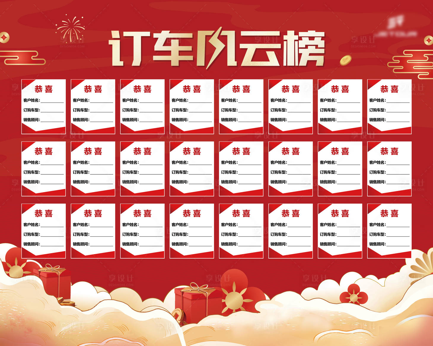 源文件下载【订车风云榜主画面】编号：37150029448462214