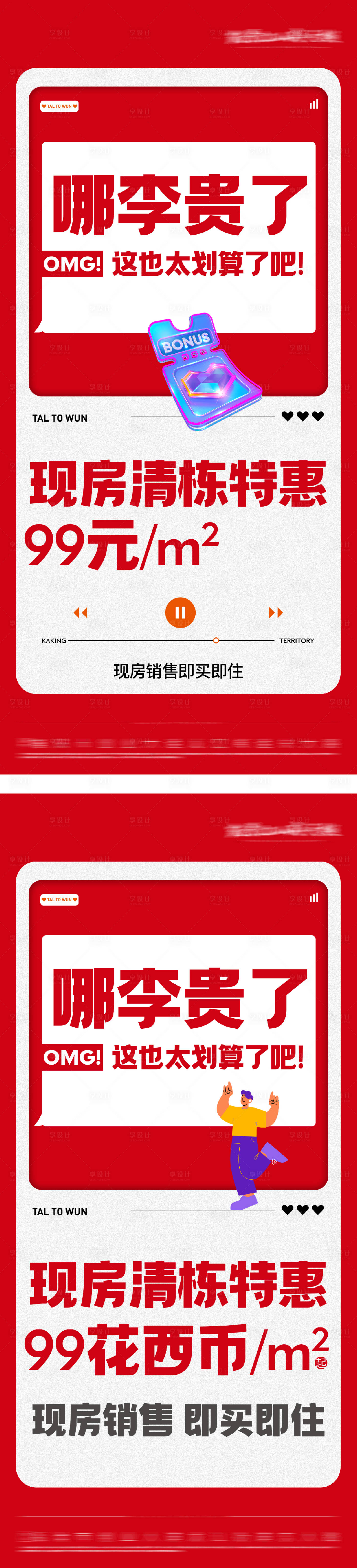 源文件下载【享设计】搜索编号：24500029418794296【政策优惠全民营销海报】