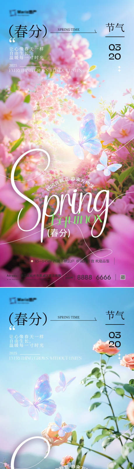 源文件下載【享設計】搜索編號：86590029293274686【春分系列海報】