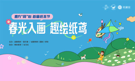源文件下载【享设计】搜索编号：50320029188579186【趣绘纸鸢】