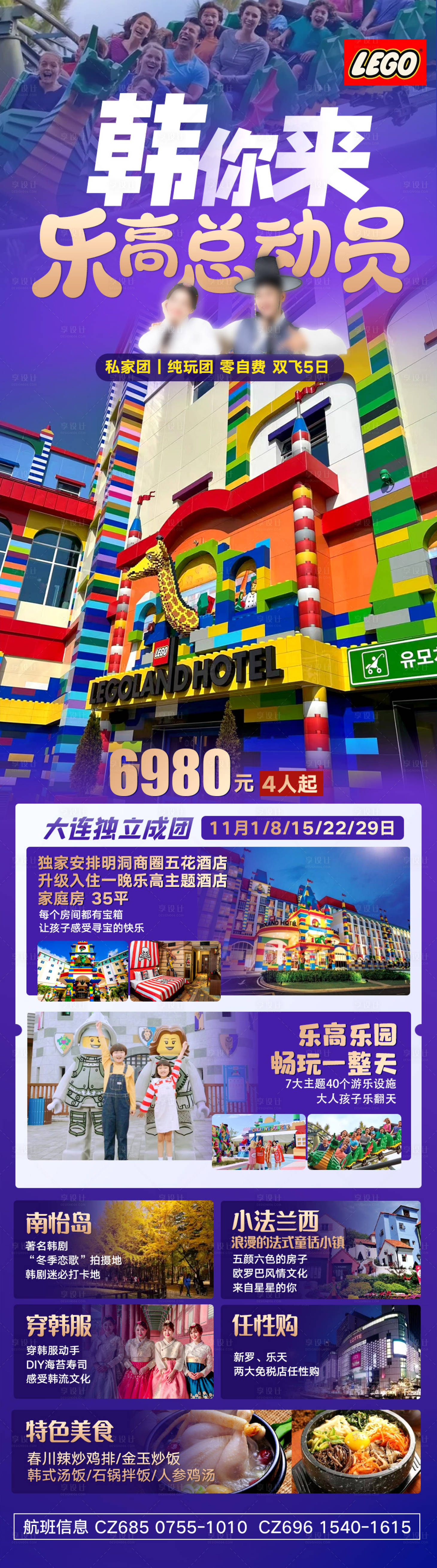源文件下载【享设计】搜索编号：34080029372097079【韩国总动员】