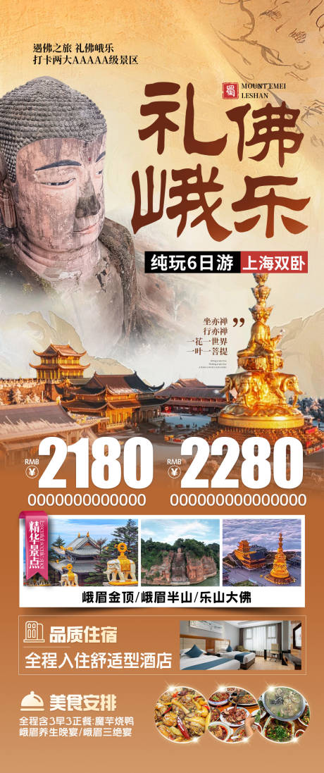 源文件下载【享设计】搜索编号：76640029321841974【成都旅游海报】