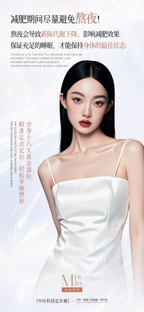 源文件下載【享設計】搜索編號：16690029582011550【醫(yī)美人物瘦身海報】
