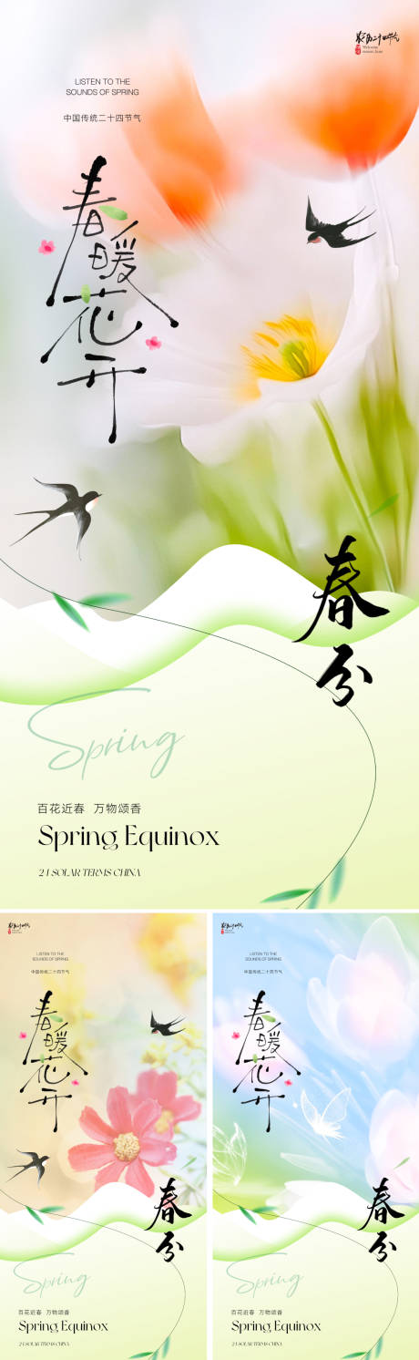 源文件下載【享設計】搜索編號：80940029224534991【春分節氣系列海報】