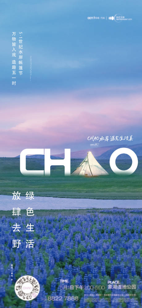 源文件下載【享設(shè)計】搜索編號：71400029447349449【清新露營帳篷活動海報】