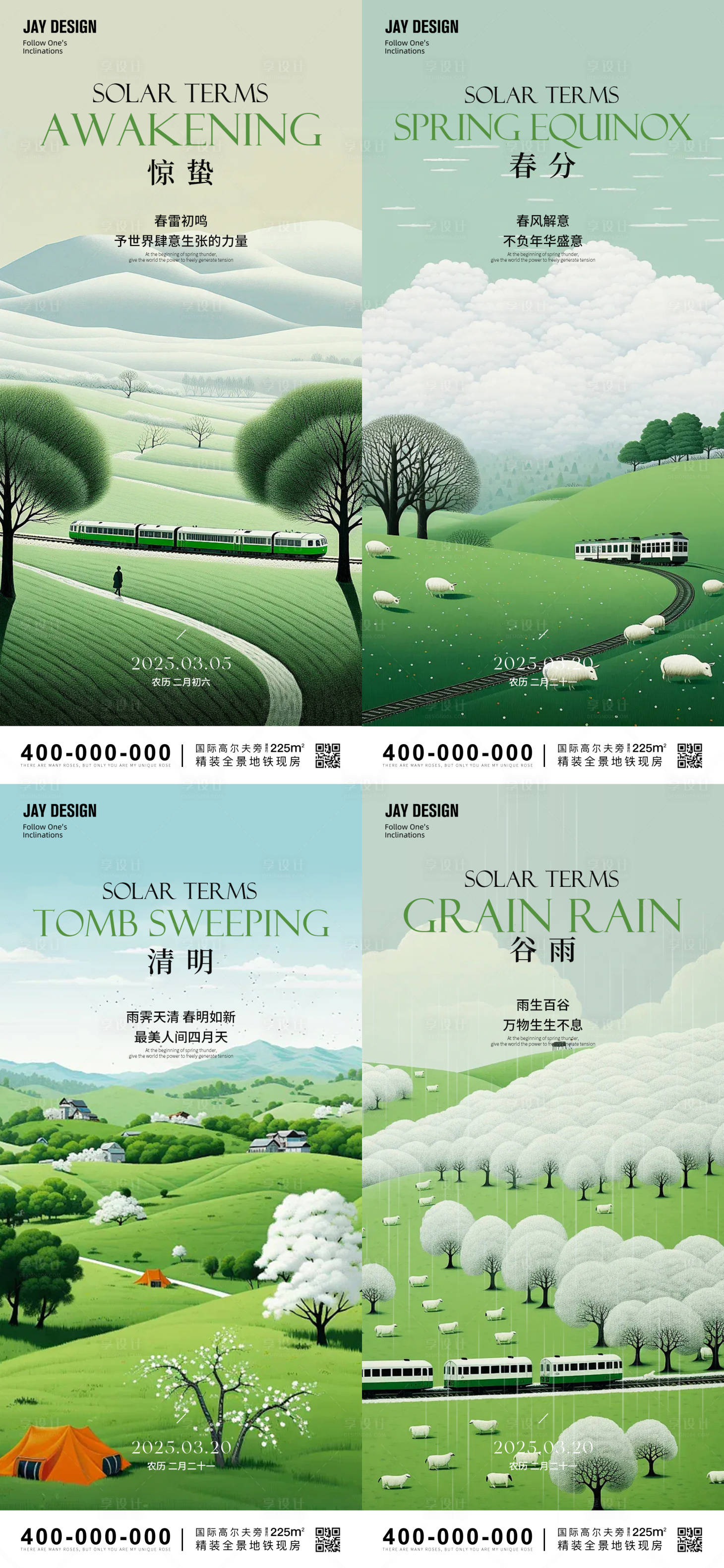 源文件下载【惊蛰春分清明谷雨节气系列海报】编号：87400029127656771