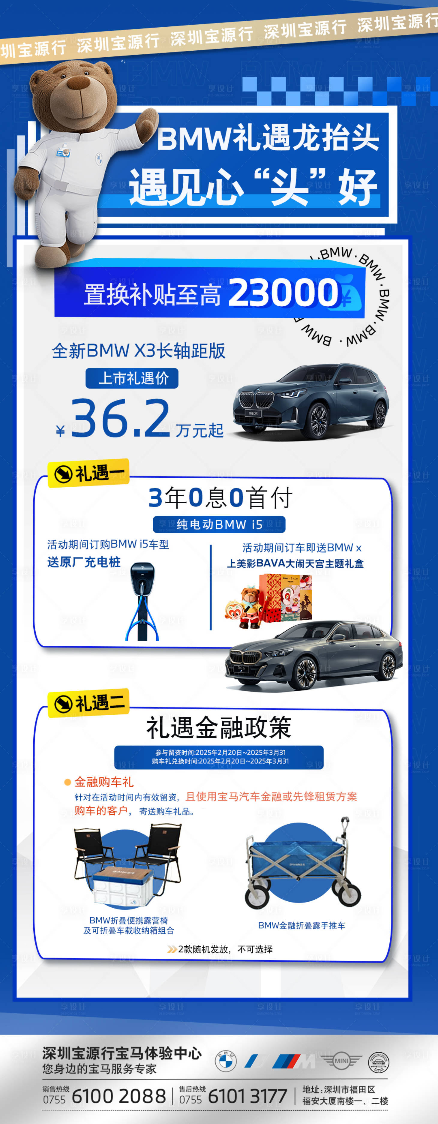 源文件下载【宝马海报 】编号：20840029223935424