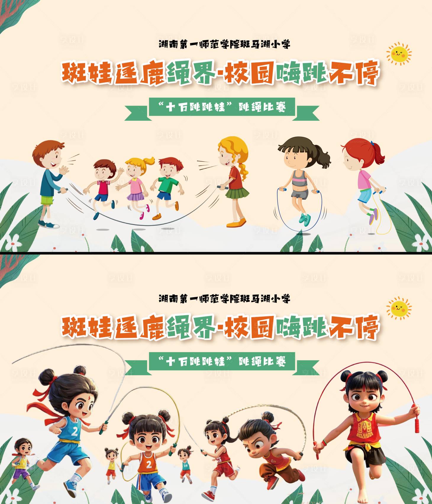 源文件下载【享设计】搜索编号：24090029406056908【跳绳比赛】