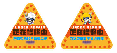 源文件下载【电玩城机台故障维修牌】编号：35920029767247474