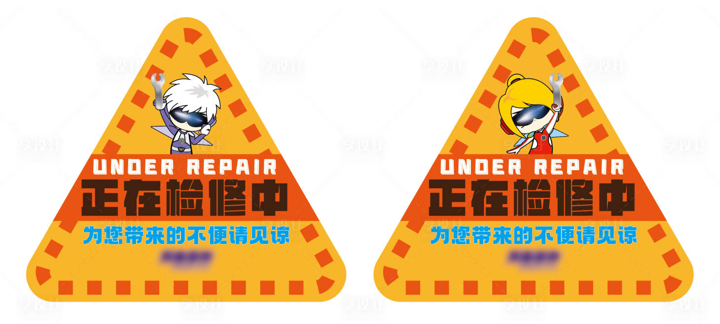 源文件下载【享设计】搜索编号：35920029767247474【电玩城机台故障维修牌】