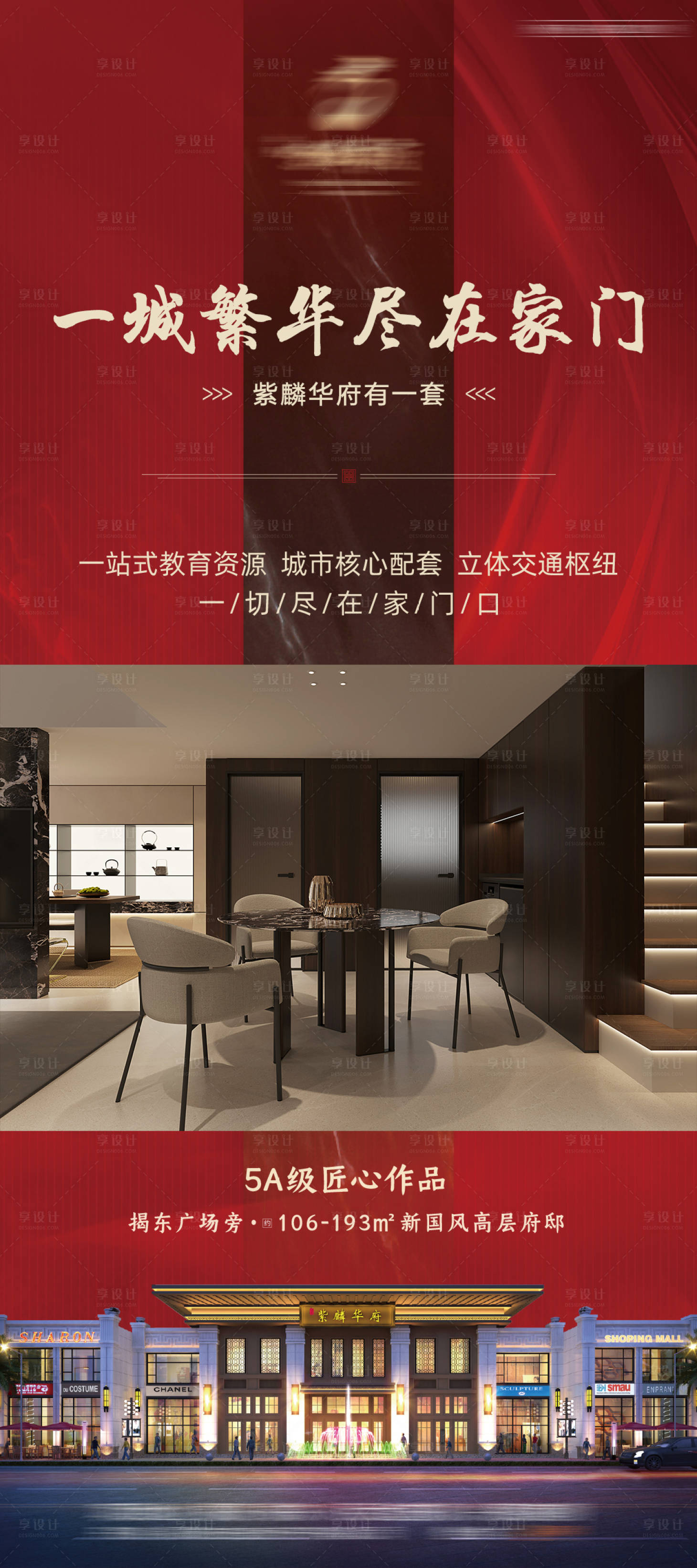 源文件下載【享設計】搜索編號：97350029100442226【地產繁華視頻框海報】