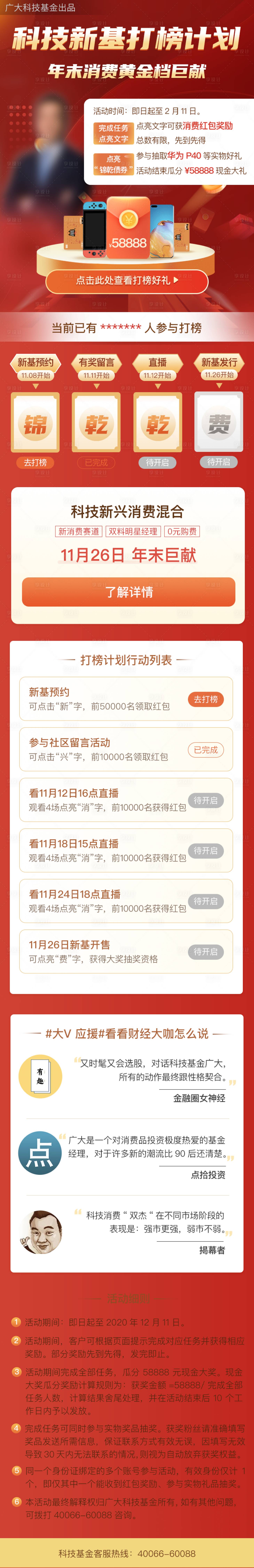 源文件下载【享设计】搜索编号：88700029154621709【基金新基打榜活动长图】