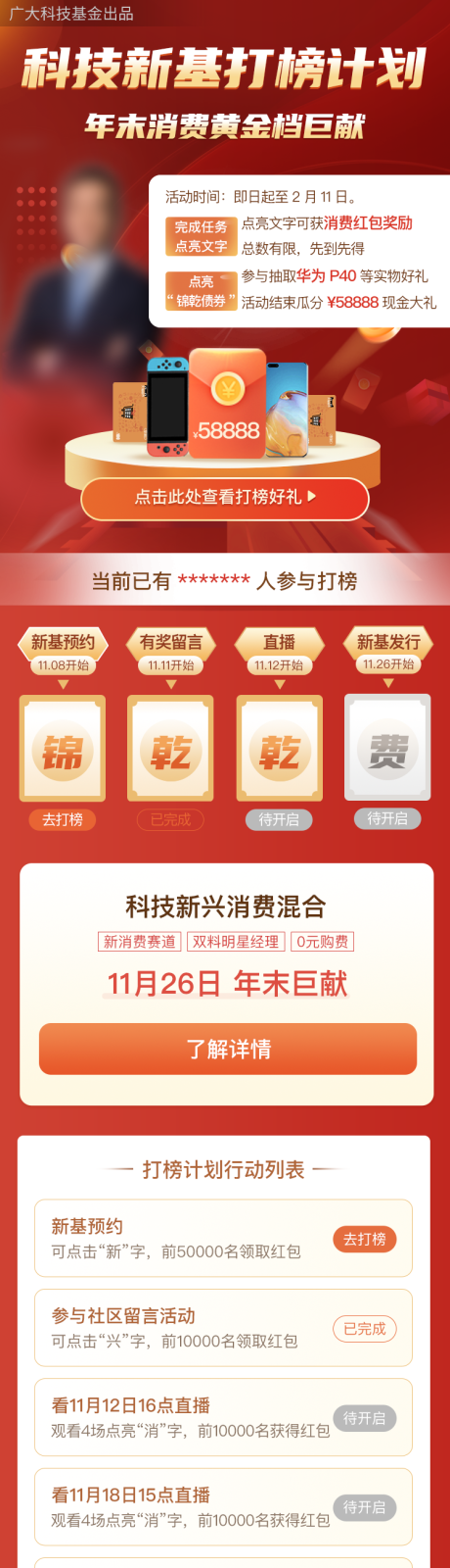 基金新基打榜活动长图