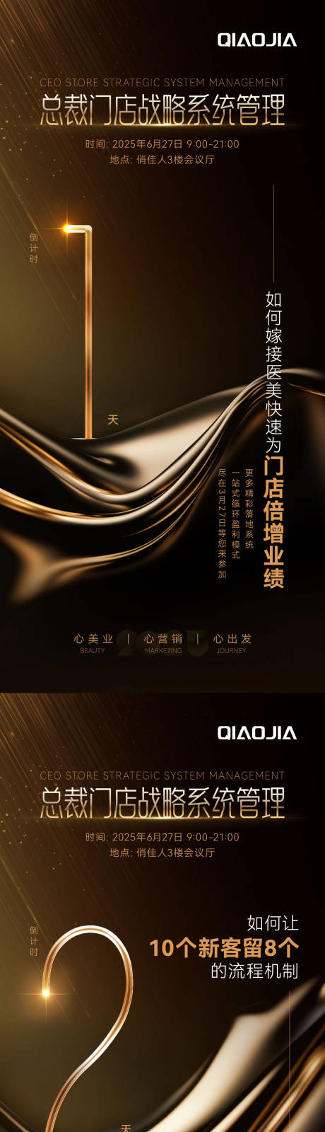 源文件下載【享設(shè)計(jì)】搜索編號：65160029809639501【美業(yè)造勢倒計(jì)時海報(bào)】